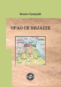 ОРАО СЕ ВИЈАШЕ