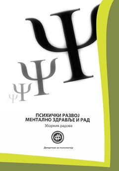 Психички развој ментално здравље и рад