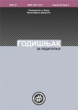 ГОДИШЊАК ЗА ПЕДАГОГИЈУ 2 (2019)