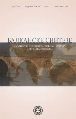 БАЛКАНСКЕ СИНТЕЗЕ 2 (2019)