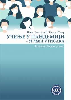 УЧЕЊЕ У ПАНДЕМИЈИ &ndash; SUMMA УТИСАКА