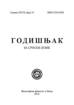 ГОДИШЊАК ЗА СРПСКИ ЈЕЗИК 14 (2016)