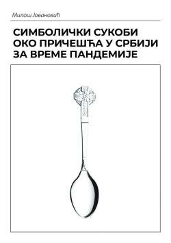 СИМБОЛИЧКИ СУКОБИ ОКО ПРИЧЕШЋА У СРБИЈИ ЗА ВРЕМЕ ПАНДЕМИЈЕ