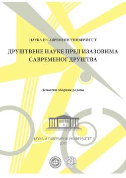 ДРУШТВЕНЕ НАУКЕ ПРЕД ИЗАЗОВИМА САВРЕМЕНОГ ДРУШТВА