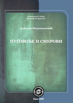 Путовође и смерови