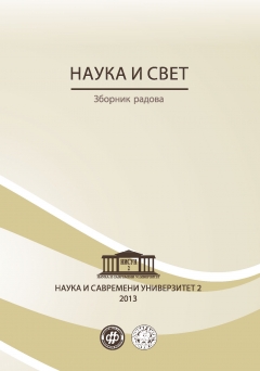 НАУКА И СВЕТ књига 3