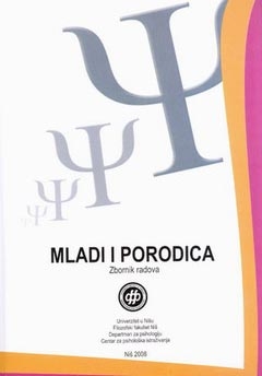 Млади и породица