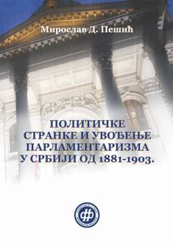 ПОЛИТИЧКЕ СТРАНКЕ и УВОЂЕЊЕ ПАРЛАМЕНТАРИЗМА У СРБИЈИ ОД 1881 до 1903. године
