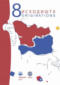 ИСХОДИШТА 8 (2022)