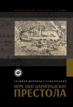 ИГРЕ ОКО ЦАРИГРАДСКОГ ПРЕСТОЛА