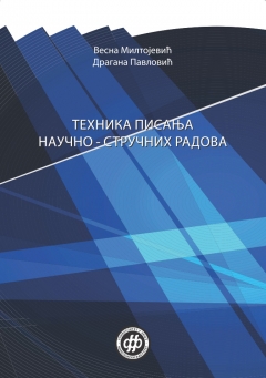 ТЕХНИКА ПИСАЊА НАУЧНО-СТРУЧНИХ РАДОВА