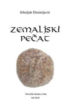 Земаљски печат