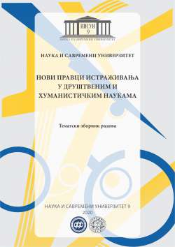 НАУКА И САВРЕМЕНИ УНИВЕРЗИТЕТ 9