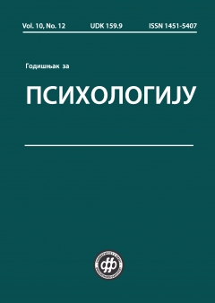 ГОДИШЊАК ЗА ПСИХОЛОГИЈУ 12 (2013)