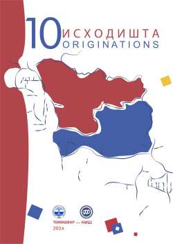 ИСХОДИШТА 10 (2024)