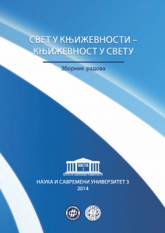 СВЕТ У КЊИЖЕВНОСТИ - КЊИЖЕВНОСТ У СВЕТУ (II ТОМ)
