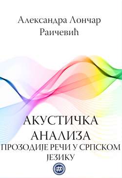 АКУСТИЧКА АНАЛИЗА ПРОЗОДИЈЕ РЕЧИ У СРПСКОМ ЈЕЗИКУ