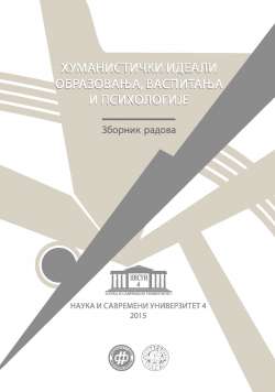 ХУМАНИСТИЧКИ ИДЕАЛИ ОБРАЗОВАЊА, ВАСПИТАЊА И ПСИХОЛОГИЈЕ (III ТОМ)