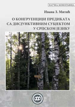 О КОНГРУЕНЦИЈИ ПРЕДИКАТА СА ДИСЈУНКТИВНИМ СУБЈЕКТОМ У СРПСКОМ ЈЕЗИКУ