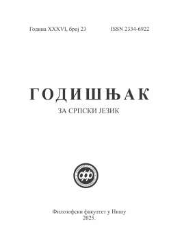 ГОДИШЊАК ЗА СРПСКИ ЈЕЗИК 23 (2025)