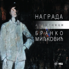 ДАНИ БРАНКА МИЉКОВИЋА