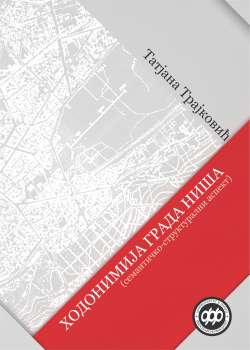 ХОДОНИМИЈА ГРАДА НИША