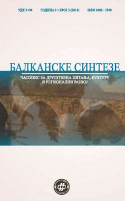 БАЛКАНСКЕ СИНТЕЗЕ 3 (2018)