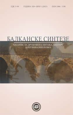 БАЛКАНСКЕ СИНТЕЗЕ 1 (2025)