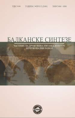 БАЛКАНСКЕ СИНТЕЗЕ 2 (2014)