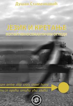 Језик и кретање: когнитивносемантички огледи