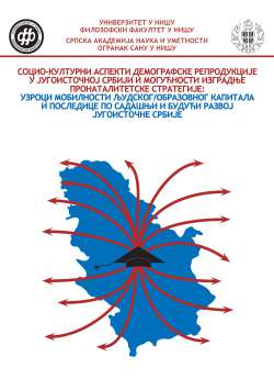 СОЦИО-КУЛТУРНИ АСПЕКТИ ДЕМОГРАФСКЕ РЕПРОДУКЦИЈЕ У ЈУГОИСТОЧНОЈ СРБИЈИ И МОГУЋНОСТИ ИЗГРАДЊЕ ПРОНАТАЛИТЕТСКЕ СТРАТЕГИЈЕ: УЗРОЦИ МОБИЛНОСТИ ЉУДСКОГ/ОБРАЗОВНОГ КАПИТАЛА И ПОСЛЕДИЦЕ ПО САДАШЊИ И БУДУЋИ РАЗВОЈ ЈУГОИСТОЧНЕ СРБИЈЕ