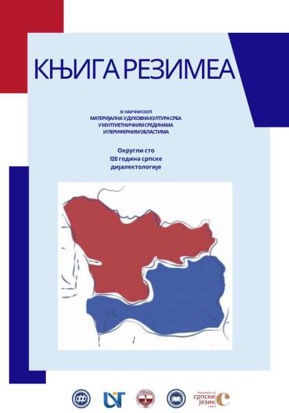 МАТЕРИЈАЛНА И ДУХОВНА КУЛТУРА СРБА У МУЛТИЕТНИЧКИМ СРЕДИНАМА И/ИЛИ ПЕРИФЕРНИМ ОБЛАСТИМА CULTURA MATERIALĂ ŞI SPIRITUALĂ A SÂRBILOR DIN REGIUNILE MULTIETNICE ŞI/SAU PERIFERICE