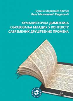 ХУМАНИСТИЧКА ДИМЕНЗИЈА ОБРАЗОВАЊА МЛАДИХ У КОНТЕКСТУ САВРЕМЕНИХ ДРУШТВЕНИХ ПРОМЕНА