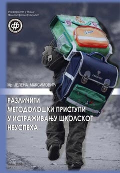 Различити методолошки приступи у истраживању школског неуспеха