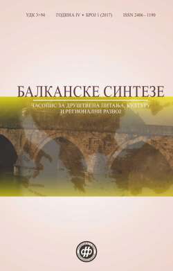 БАЛКАНСКЕ СИНТЕЗЕ 1 (2017)