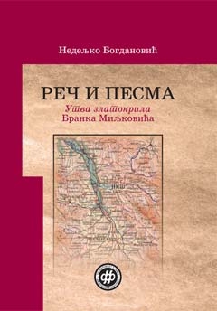Реч и песма - Утва златокрила Бранка Миљковића