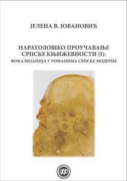 НАРАТОЛОШКО ПРОУЧАВАЊЕ СРПСКЕ КЊИЖЕВНОСТИ (I): ФОКАЛИЗАЦИЈА У РОМАНИМА СРПСКЕ МОДЕРНЕ