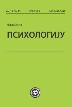 ГОДИШЊАК ЗА ПСИХОЛОГИЈУ 16 (2017)
