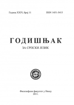 ГОДИШЊАК ЗА СРПСКИ ЈЕЗИК 11 (2011)