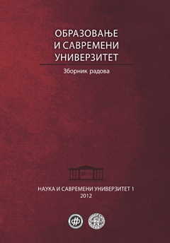 Образовање и савремени универзитет