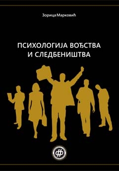 Психологија вођства и следбеништва