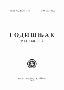ГОДИШЊАК ЗА СРПСКИ ЈЕЗИК 15 (2017)