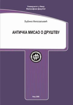 Античка мисао о друштву