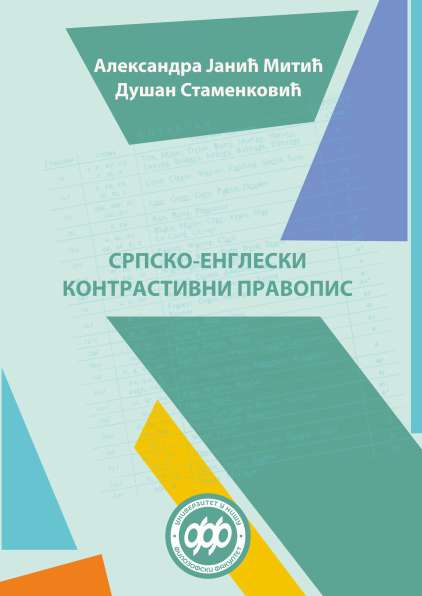 СРПСКО-ЕНГЛЕСКИ КОНТРАСТИВНИ ПРАВОПИС