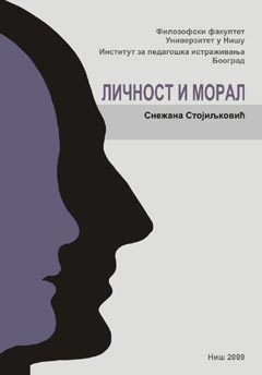 Личност и морал
