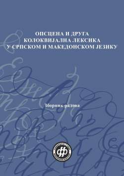 ОПСЦЕНА И ДРУГА КОЛОКВИЈАЛНА ЛЕКСИКА У СРПСКОМ И МАКЕДОНСКОМ ЈЕЗИКУ