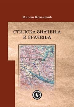Стилска значења и зрачења