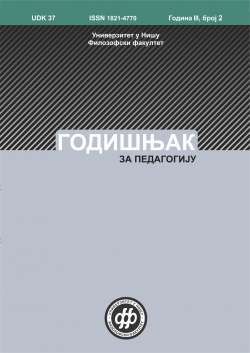 ГОДИШЊАК ЗА ПЕДАГОГИЈУ 2 (2018)