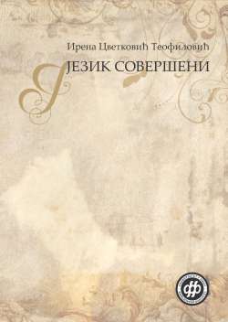 ЈЕЗИК СОВЕРШЕНИ