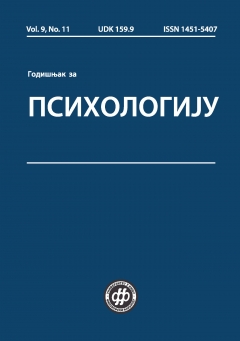 ГОДИШЊАК ЗА ПСИХОЛОГИЈУ 11 (2012)